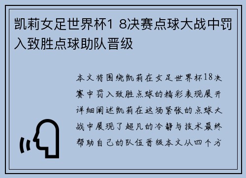凯莉女足世界杯1 8决赛点球大战中罚入致胜点球助队晋级 凯莉女足世界杯1 8决赛点球大战中罚入致胜点球助队晋级