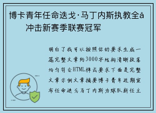 博卡青年任命迭戈·马丁内斯执教全力冲击新赛季联赛冠军 博卡青年任命迭戈·马丁内斯执教全力冲击新赛季联赛冠军