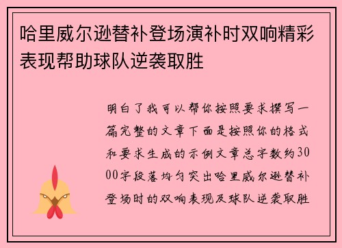 哈里威尔逊替补登场演补时双响精彩表现帮助球队逆袭取胜 哈里威尔逊替补登场演补时双响精彩表现帮助球队逆袭取胜