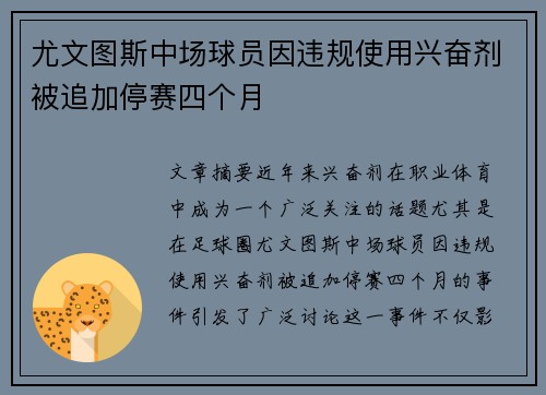 尤文图斯中场球员因违规使用兴奋剂被追加停赛四个月 尤文图斯中场球员因违规使用兴奋剂被追加停赛四个月