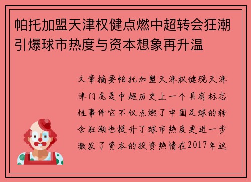 帕托加盟天津权健点燃中超转会狂潮引爆球市热度与资本想象再升温 帕托加盟天津权健点燃中超转会狂潮引爆球市热度与资本想象再升温