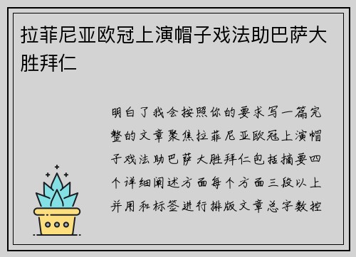 拉菲尼亚欧冠上演帽子戏法助巴萨大胜拜仁 拉菲尼亚欧冠上演帽子戏法助巴萨大胜拜仁