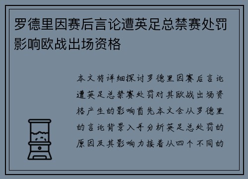 罗德里因赛后言论遭英足总禁赛处罚影响欧战出场资格 罗德里因赛后言论遭英足总禁赛处罚影响欧战出场资格