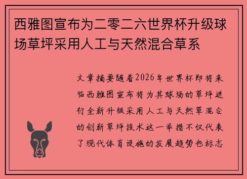 西雅图宣布为二零二六世界杯升级球场草坪采用人工与天然混合草系 西雅图宣布为二零二六世界杯升级球场草坪采用人工与天然混合草系